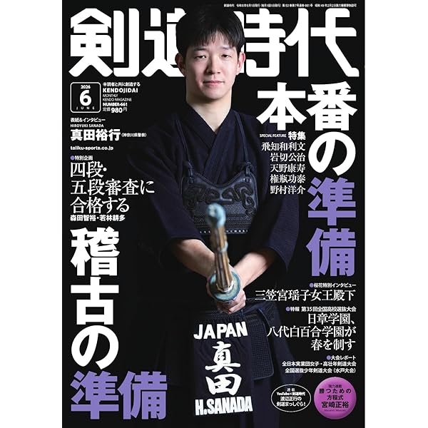 剣関係の雑誌いろいろ Amazon.co.jp: 月刊剣道時代 2026年4月号 (2026-02-25) [雑誌] eBook